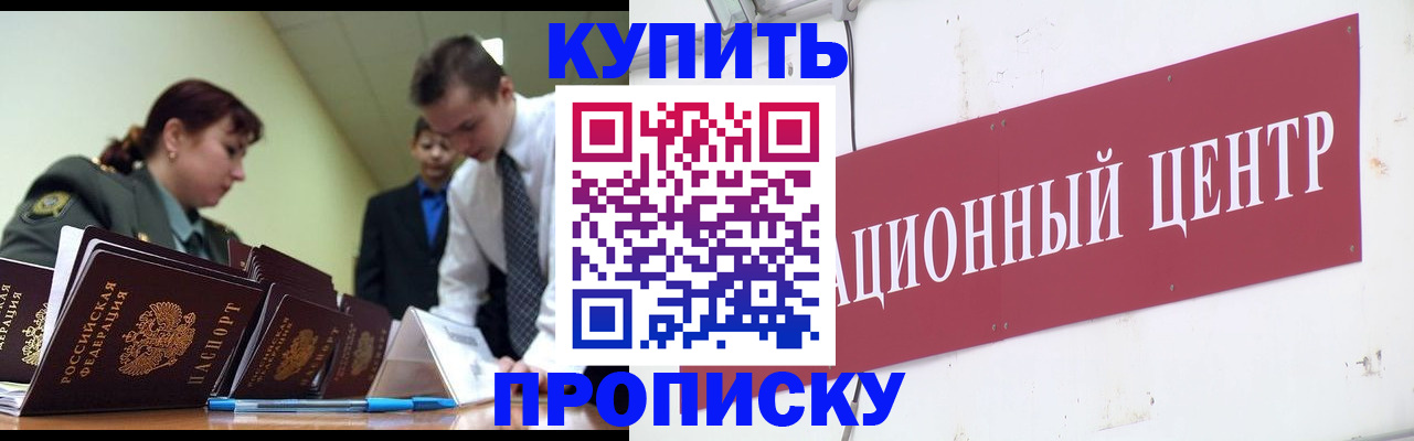 прописка поиск в Красногорске