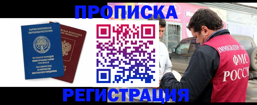 временная регистрация собственник в Красногорске