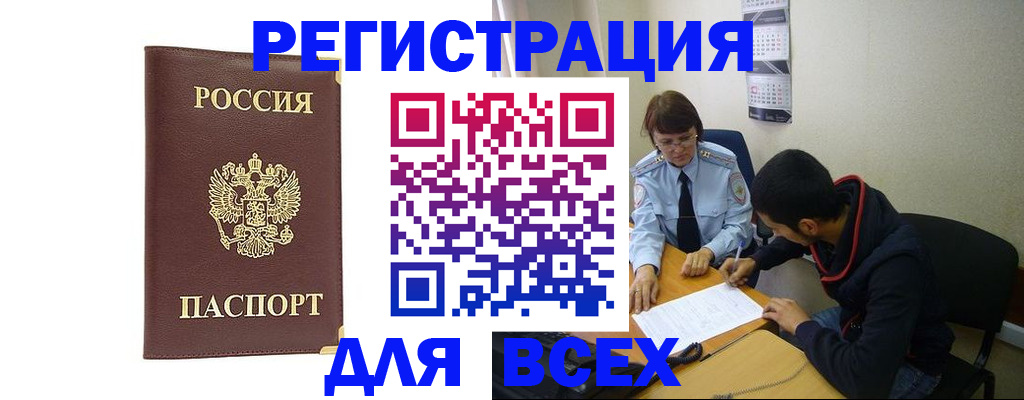 прописка для работы в Красногорске