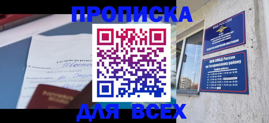прописка паспорт в Красногорске