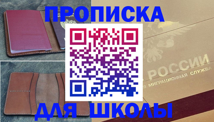 прописка поиск в Красногорске