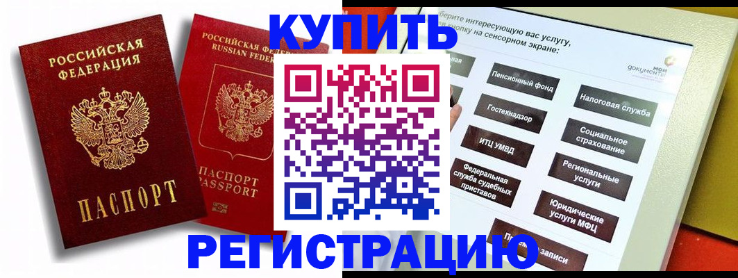 прописка от собственника в Красногорске