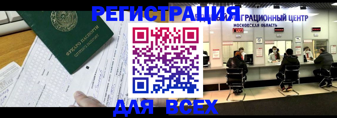 прописка паспорт в Красногорске